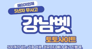 강남벳