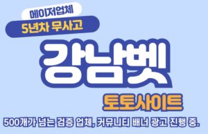 강남벳