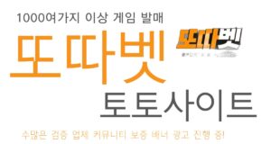 또따벳 토토사이트