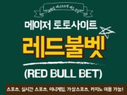 레드불벳