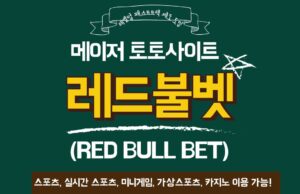 레드불벳