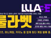 룰라벳