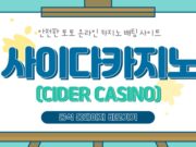 사이다카지노
