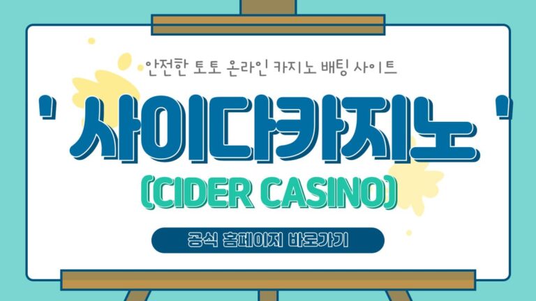 사이다카지노