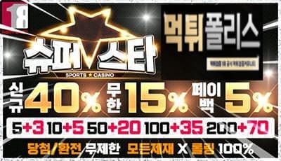 슈퍼스타