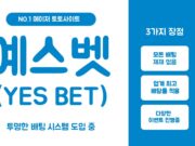 토토사이트 예스벳