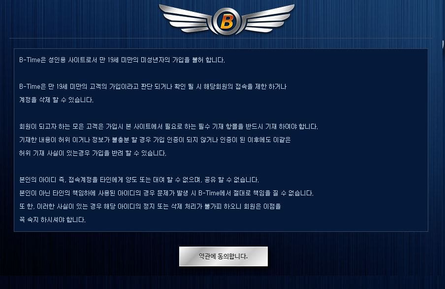 비타임 토토 이용약관