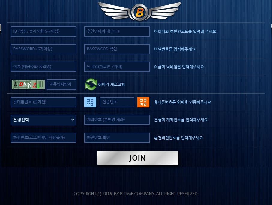 비타임 토토 신규 회원가입 신청