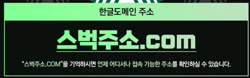 스벅 토토 평생주소 스벅 토토 평생주소