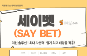 세이벳