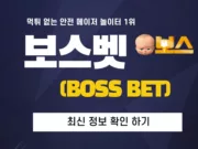 보스벳