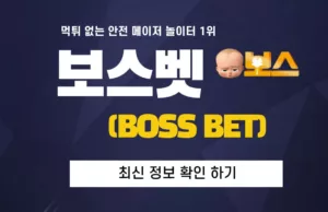 보스벳