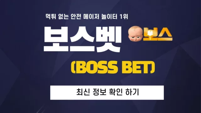 보스벳