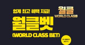 월클벳