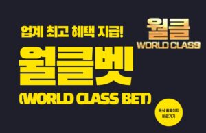 월클벳