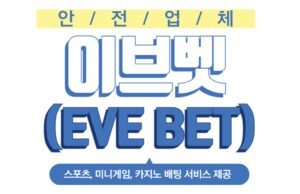 이브벳