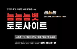 놈놈놈벳