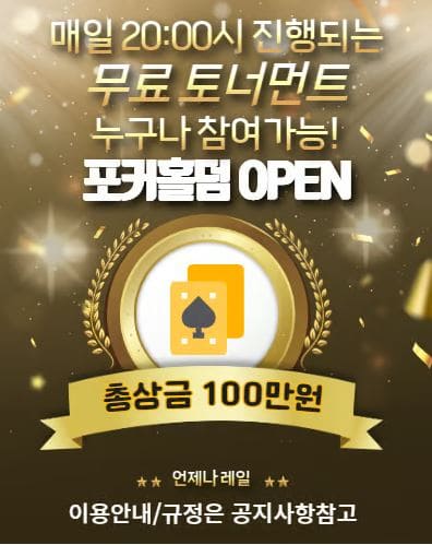 레일 토토 무료 토너먼트 이벤트 정보