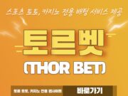 토르벳