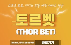 토르벳
