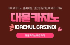대물카지노