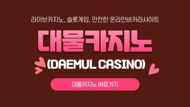 대물카지노