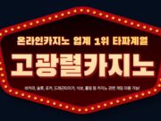고광렬카지노