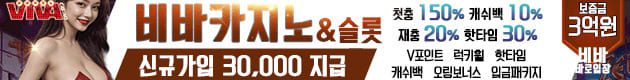 비바카지노 3만원 지급