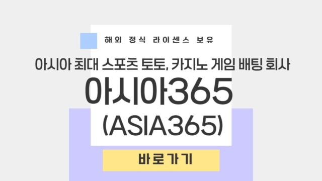 아시아365