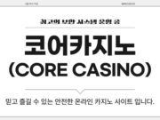 코어카지노