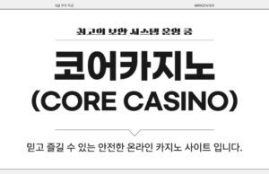 코어카지노