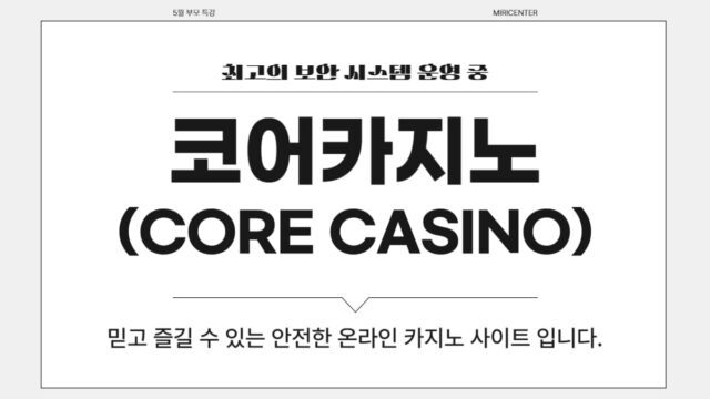코어카지노