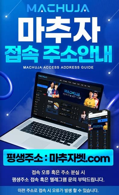 마추자 평생주소