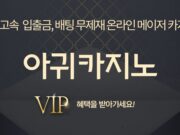 아귀카지노