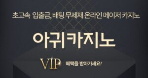 아귀카지노