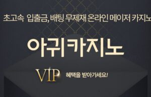 아귀카지노