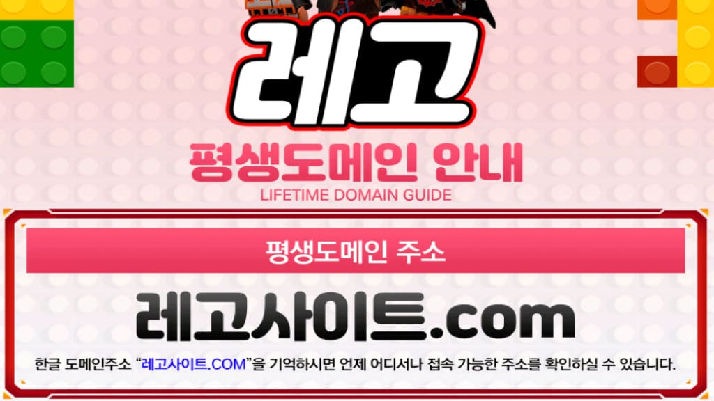 레고벳 도메인