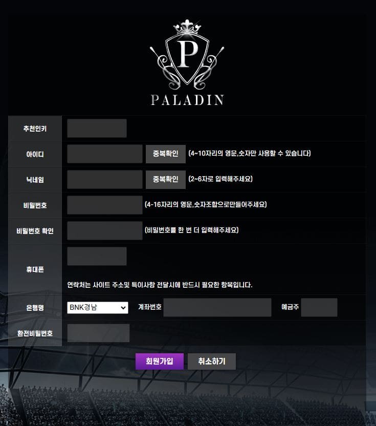 팔라딘 토토 회원가입 방법