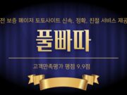 풀빠따 토토