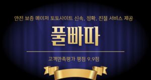풀빠따 토토