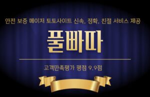 풀빠따 토토