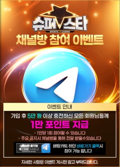 채널방 참여 이벤트