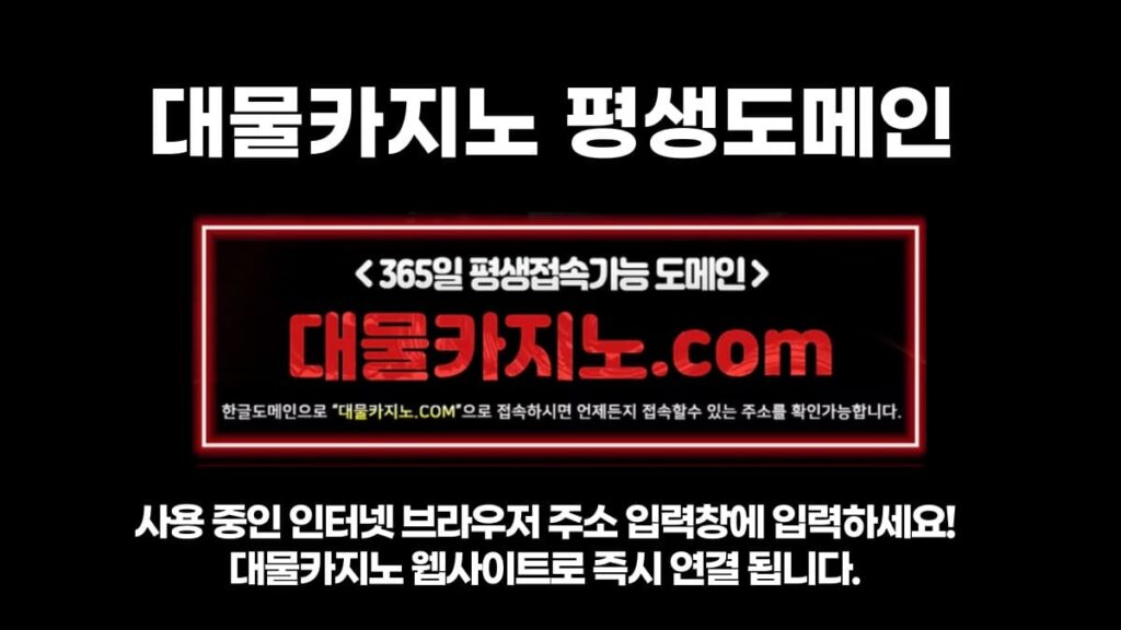 대물카지노 평생도메인