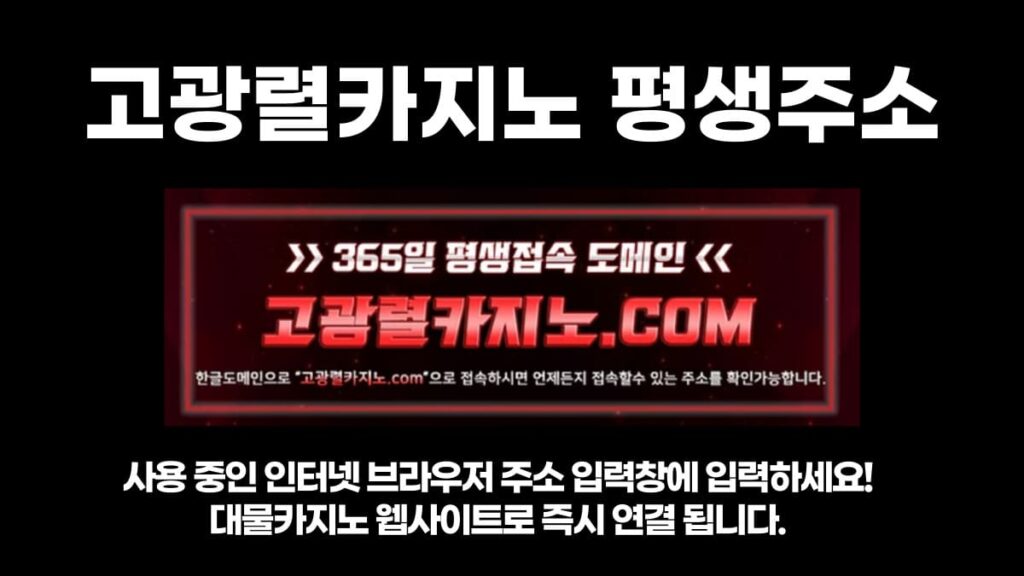 고광렬카지노 평생주소