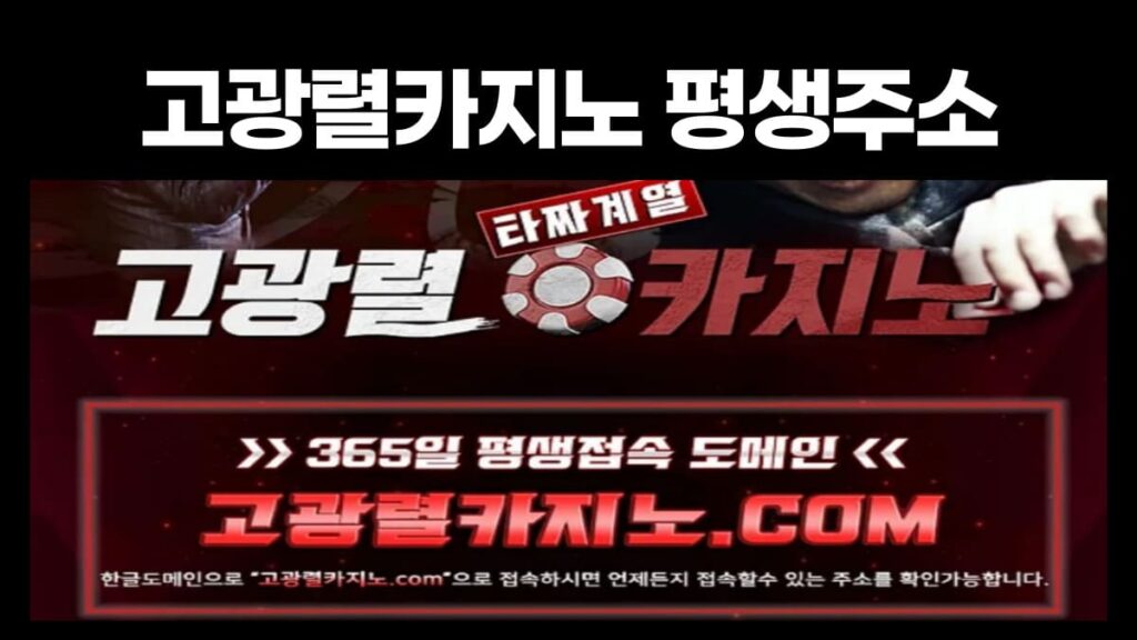 고광렬카지노 평생주소