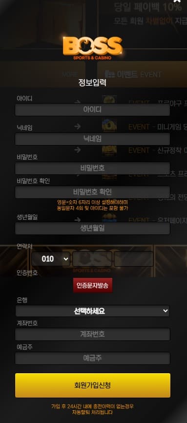 보스 토토 회원가입