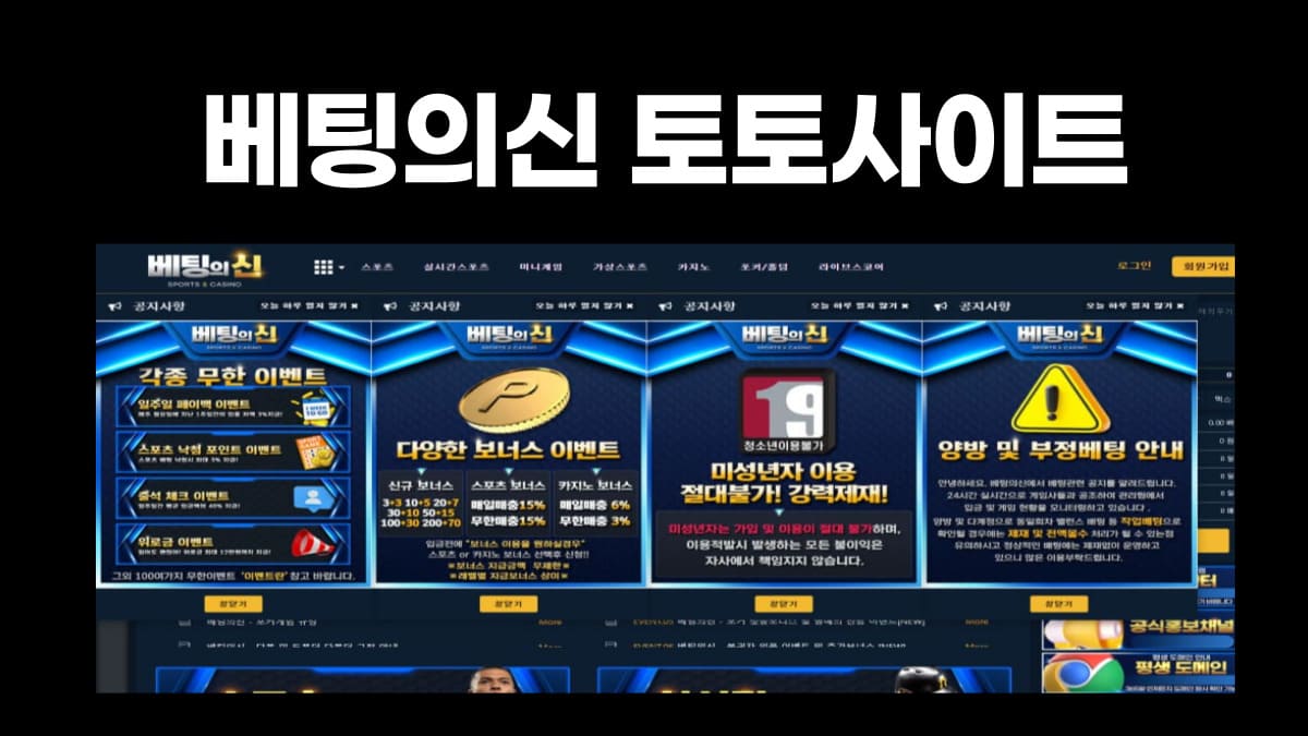 베팅의신 토토사이트