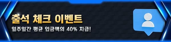 출석 체크 보너스 이벤트 안내