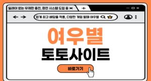 여우별 토토사이트