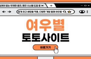 여우별 토토사이트